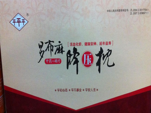 羅布麻降壓枕（三平）