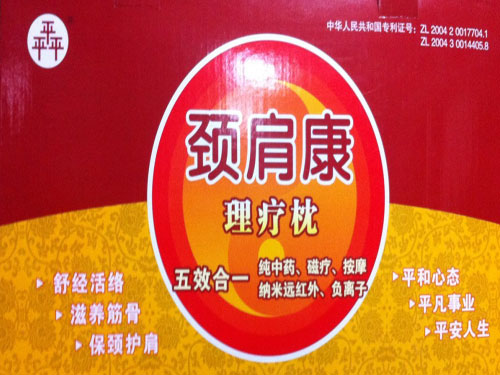 頸肩康理療枕（3平）